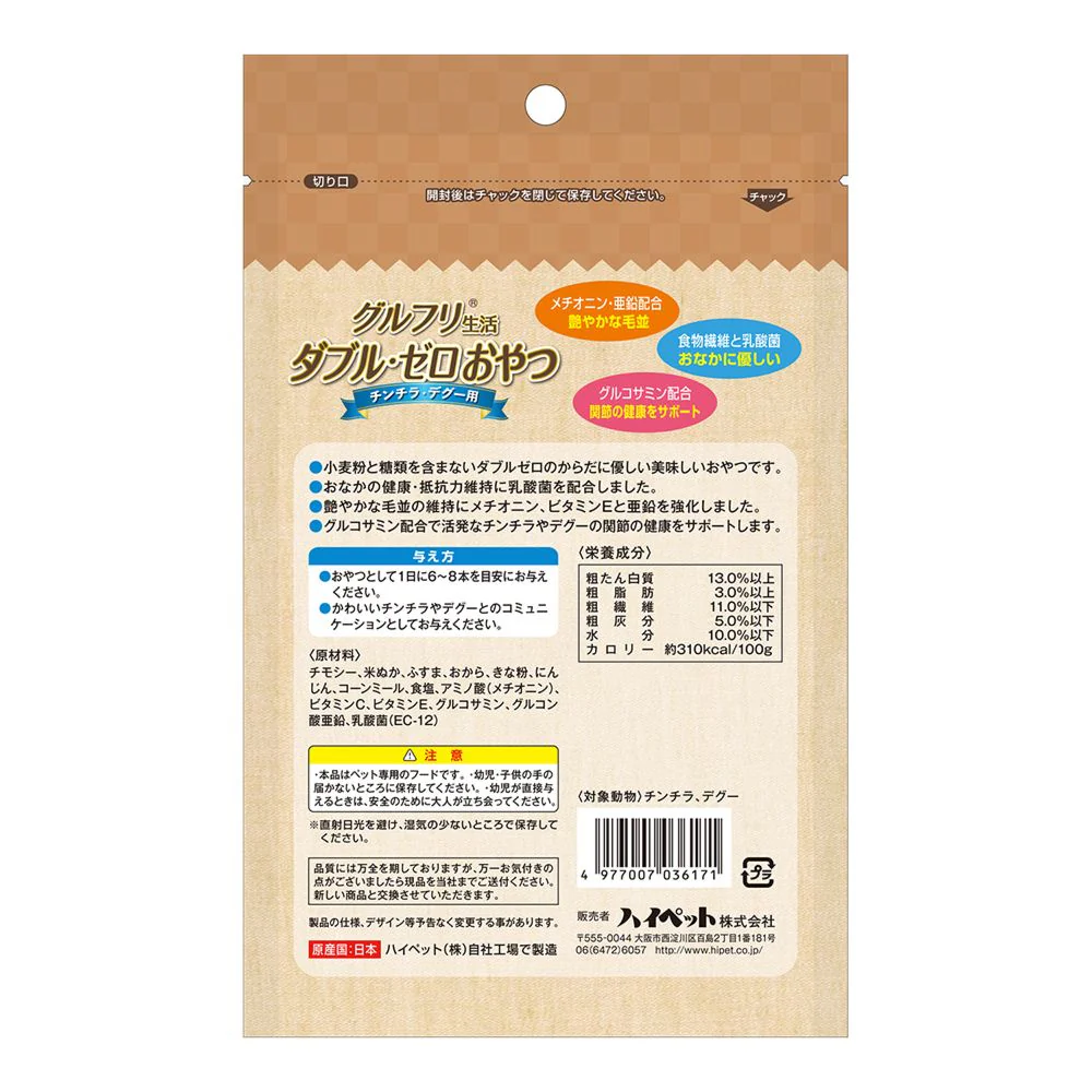 ハイペット グルフリダブルゼロおやつ チンチラ 60g - Image 2