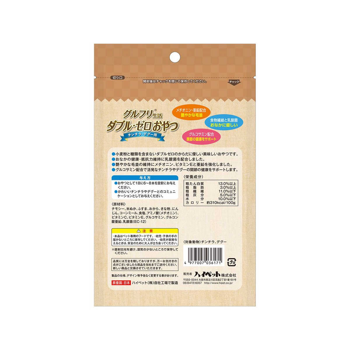 ハイペット グルフリダブルゼロおやつ チンチラ 60g - Image 4