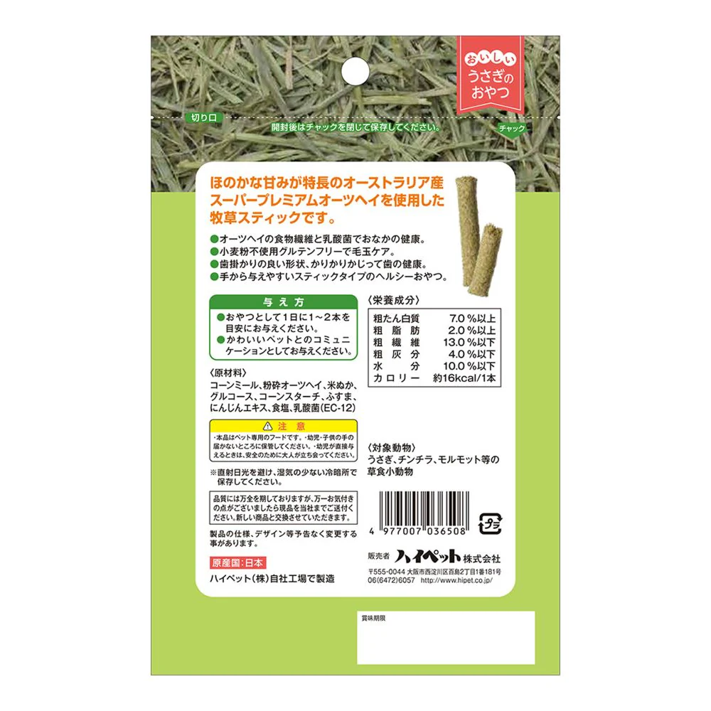 ハイペット ファイバーオーツヘイ 10本入 - Image 2