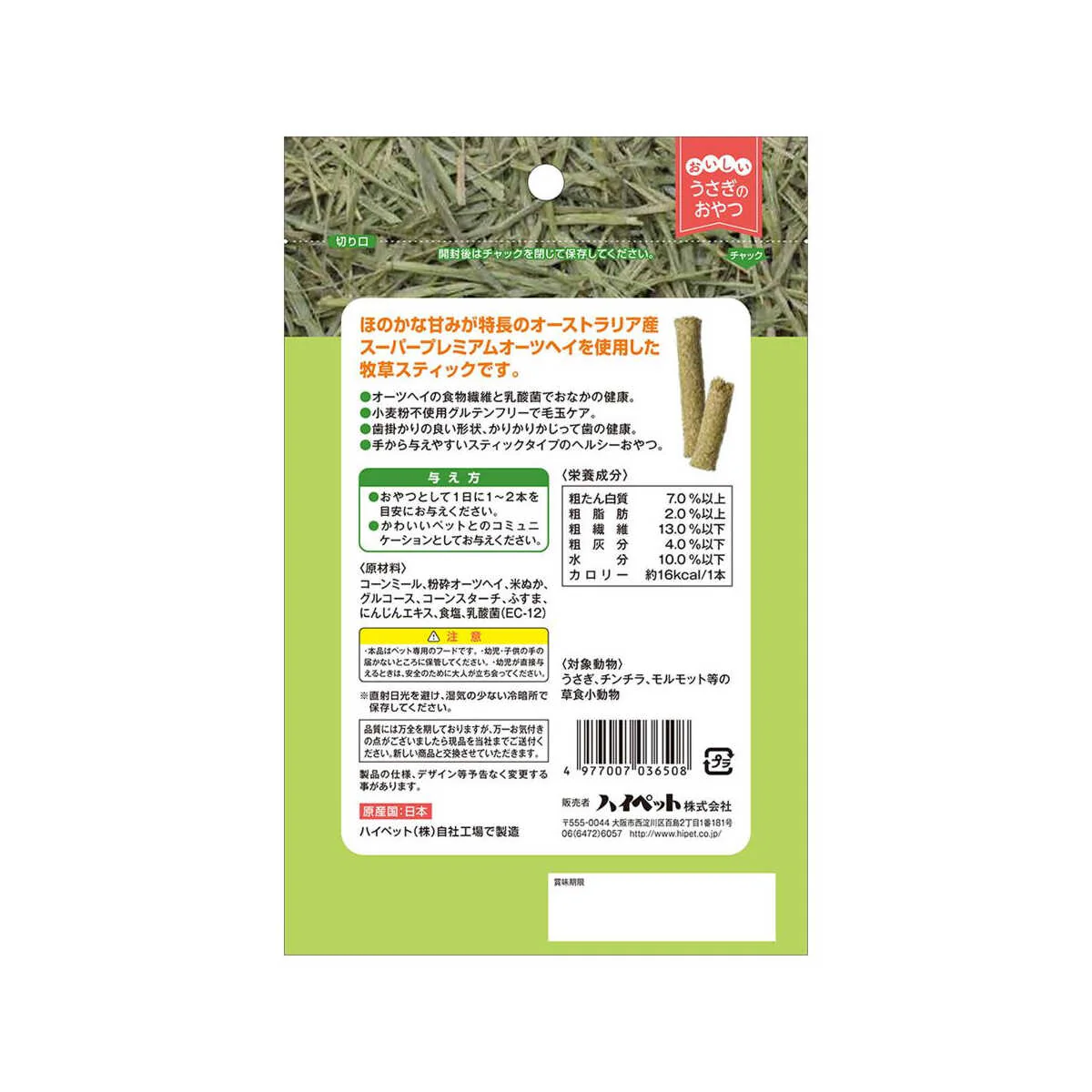 ハイペット ファイバーオーツヘイ 10本入 - Image 4