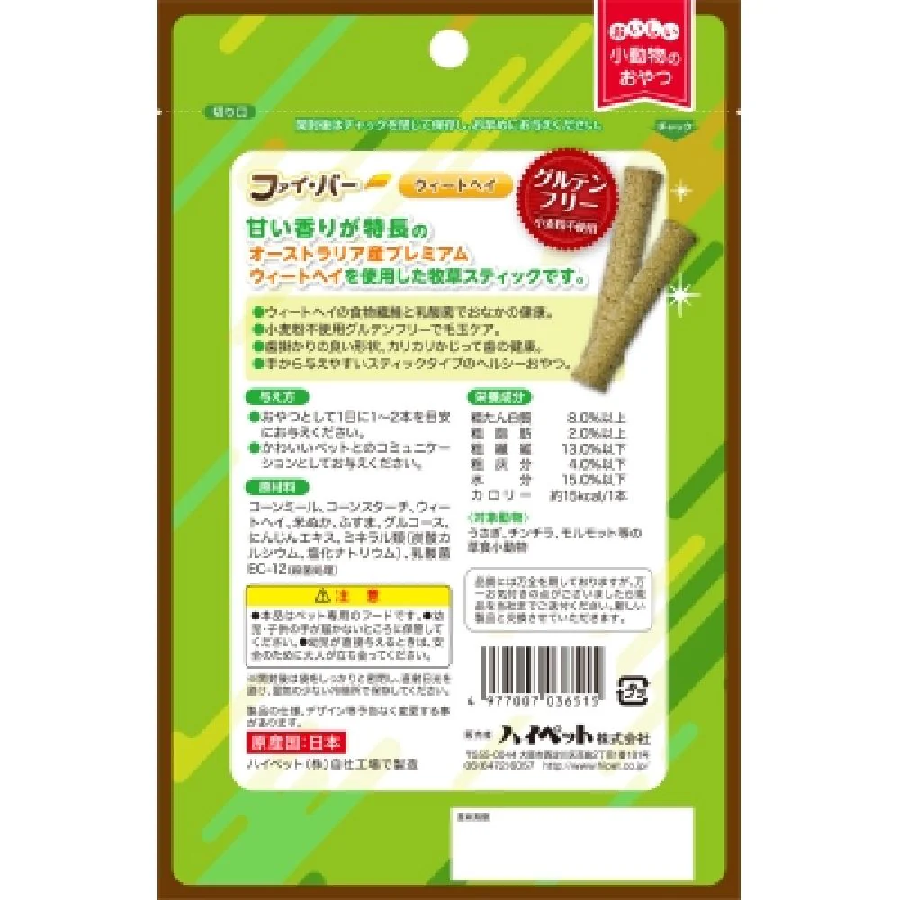 ハイペット ファイバーウィートヘイ 10本 - Image 2