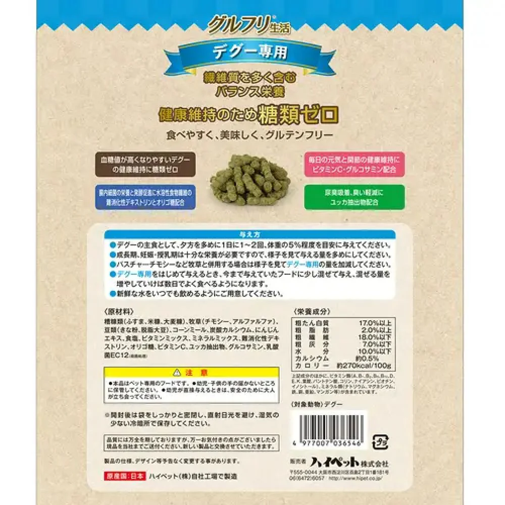ハイペット グルフリ生活デグー専用 200g - Image 2