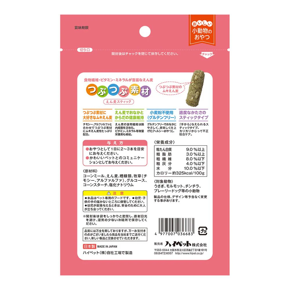 ハイペット つぶつぶ素材えん麦スティック 60g - Image 2