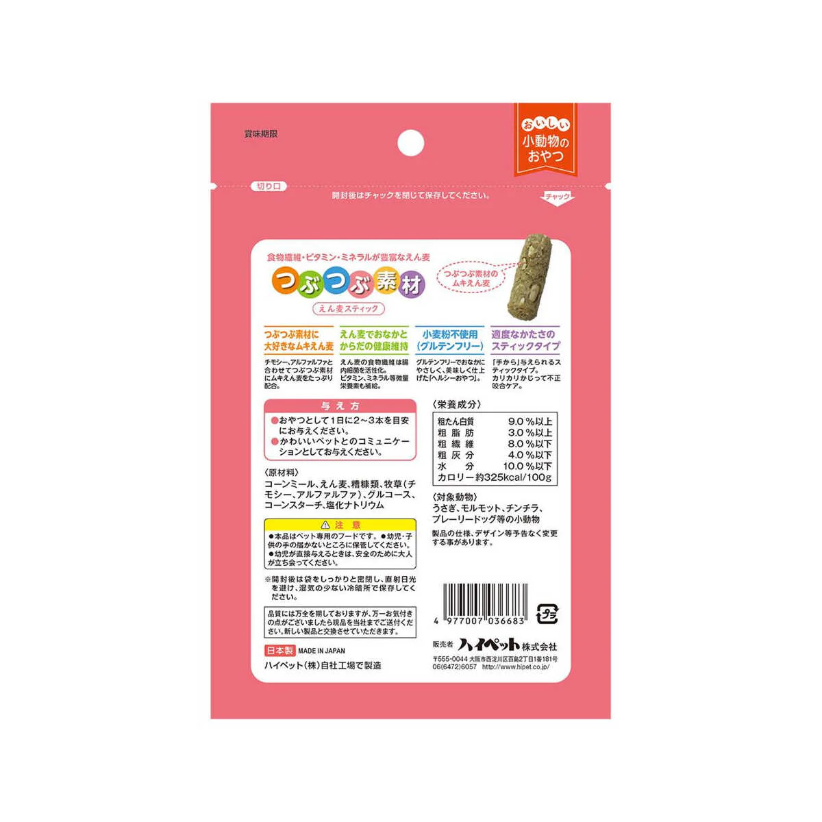 ハイペット つぶつぶ素材えん麦スティック 60g - Image 4