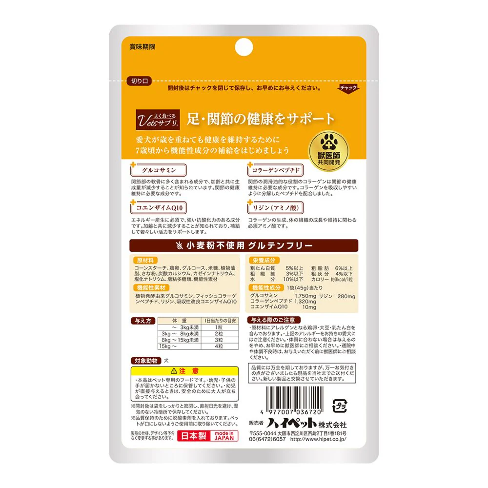 ハイペット よく食べるVetsサプリ 足・関節 45g - Image 2