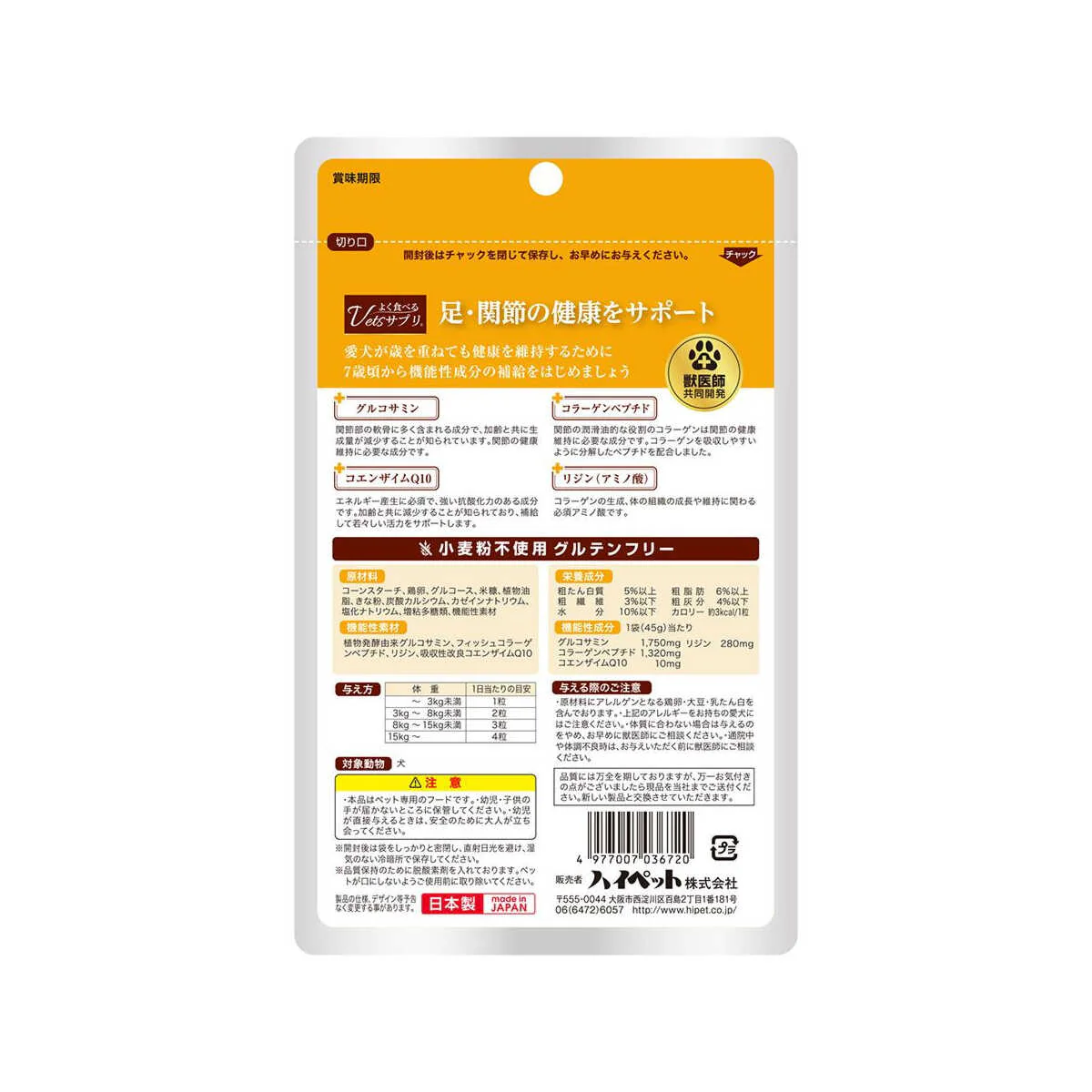 ハイペット よく食べるVetsサプリ 足・関節 45g - Image 4