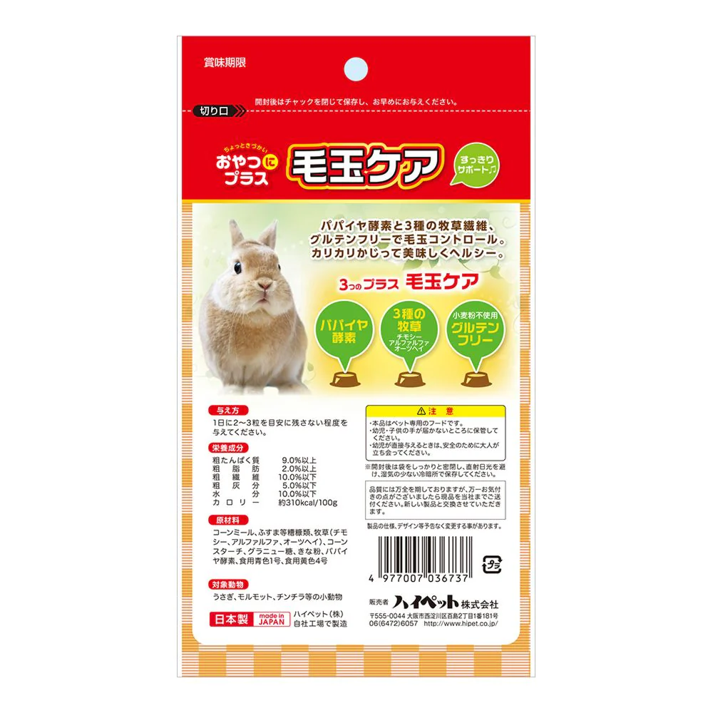 ハイペット おやつにプラス 毛玉ケア 55g - Image 2