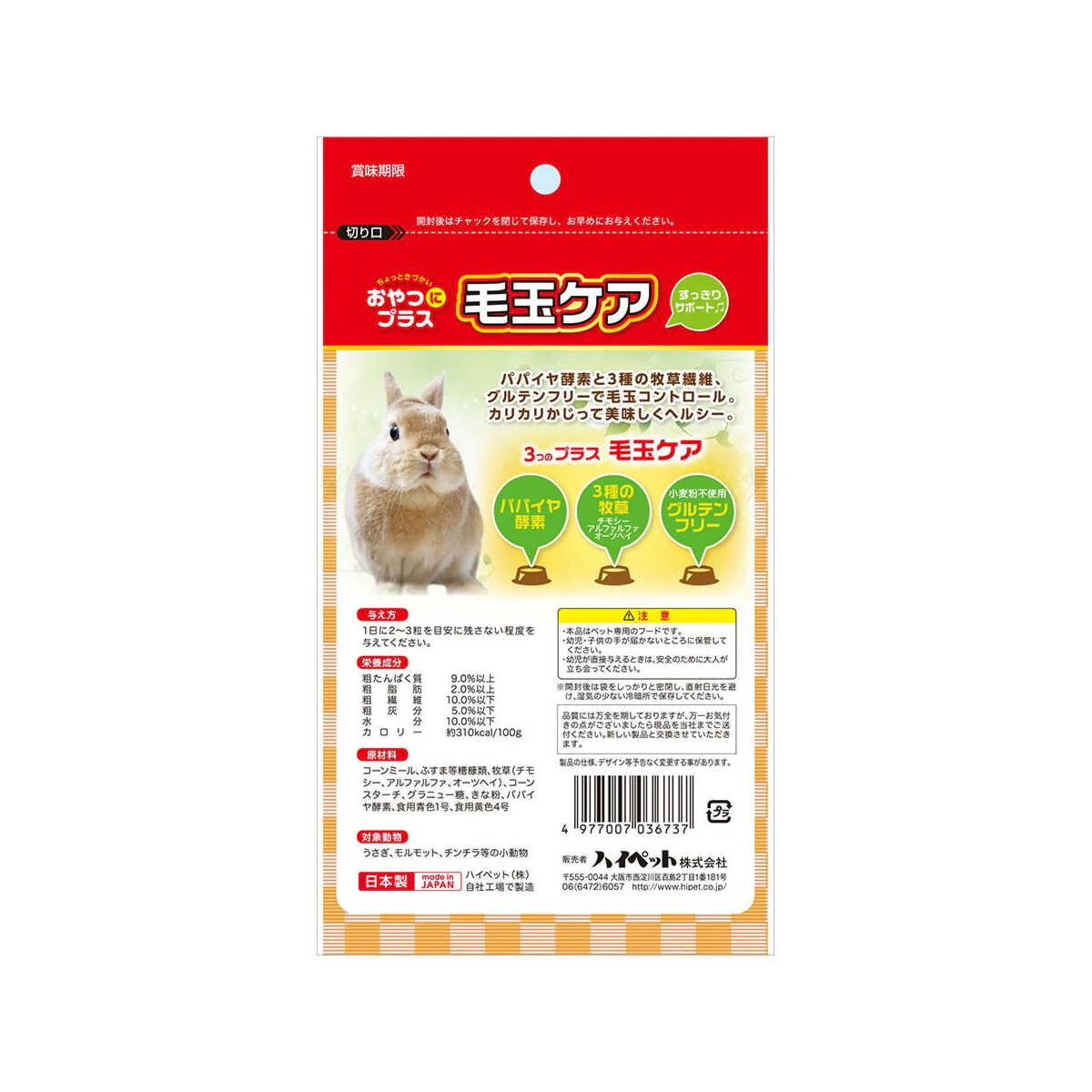 ハイペット おやつにプラス 毛玉ケア 55g - Image 4