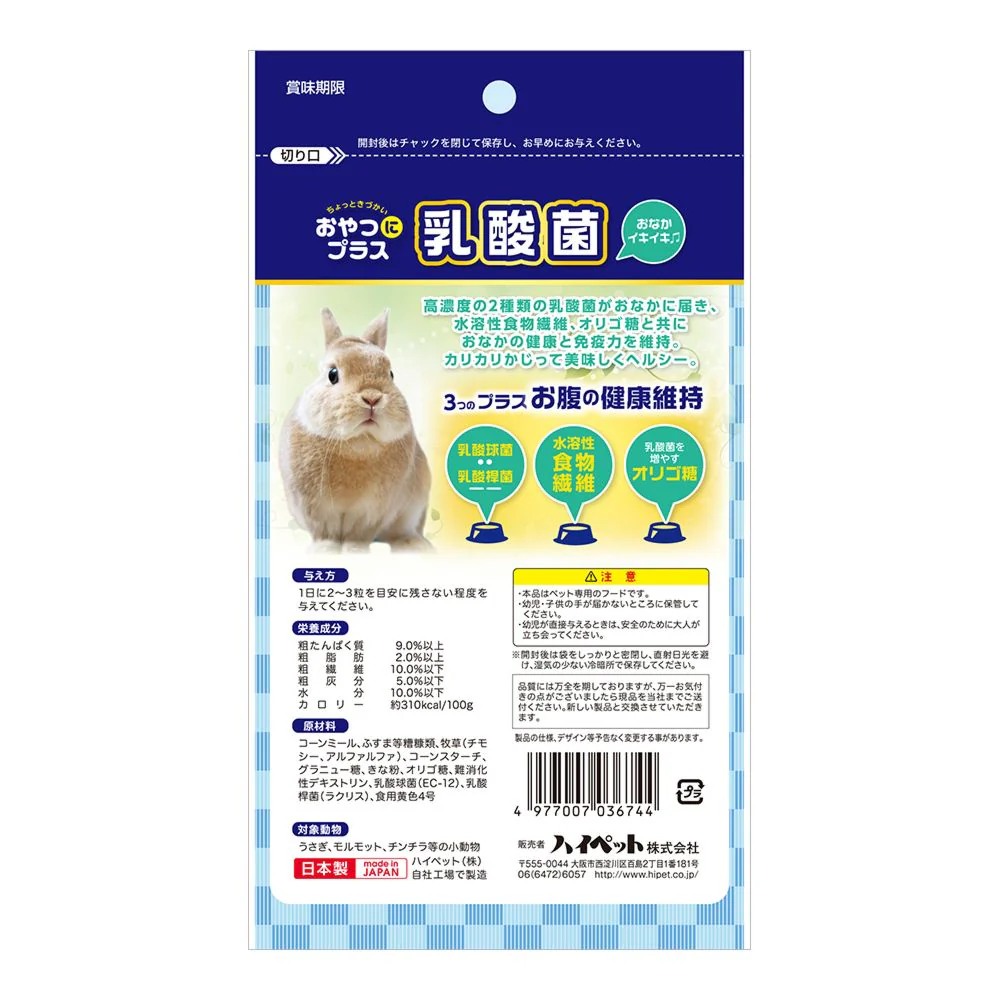 ハイペット おやつにプラス 乳酸菌 55g - Image 2