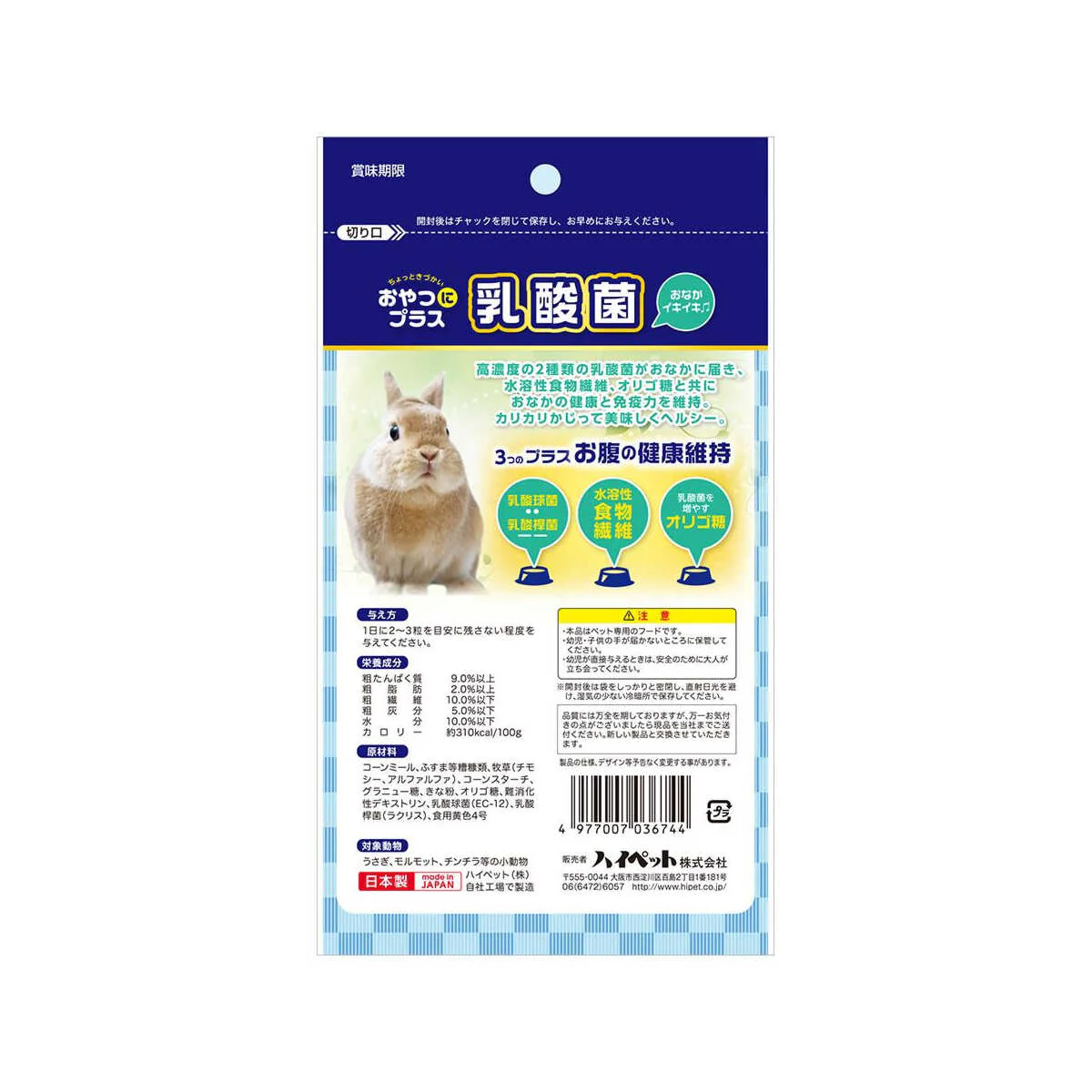 ハイペット おやつにプラス 乳酸菌 55g - Image 4