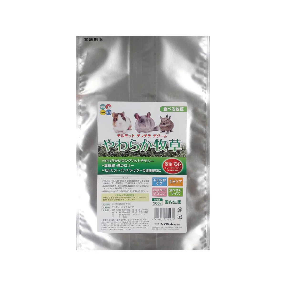ハイペット やわらか牧草 200g - Image 3
