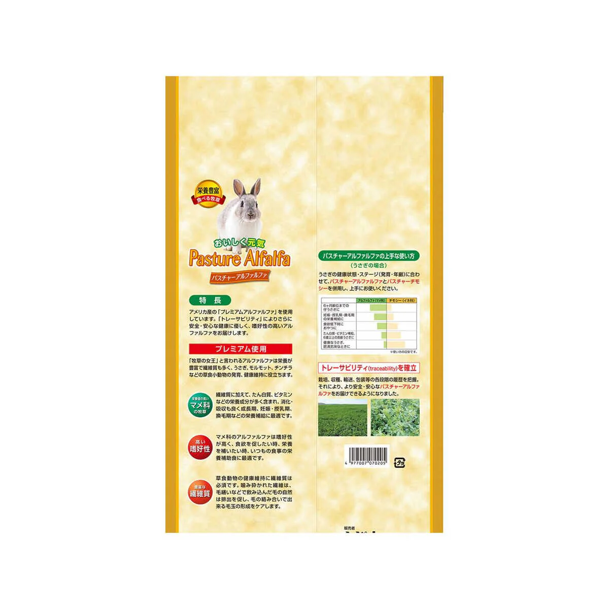 ハイペット パスチャーアルファルファ 400g - Image 4