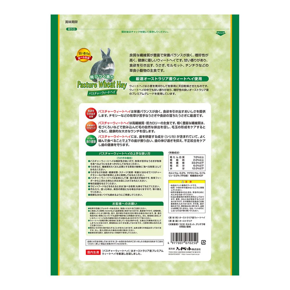 ハイペット パスチャーウィートヘイ 400g - Image 2