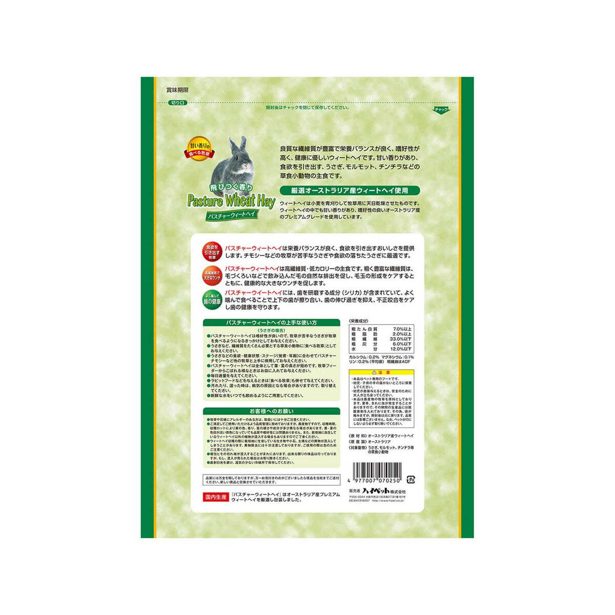 ハイペット パスチャーウィートヘイ 400g - Image 4