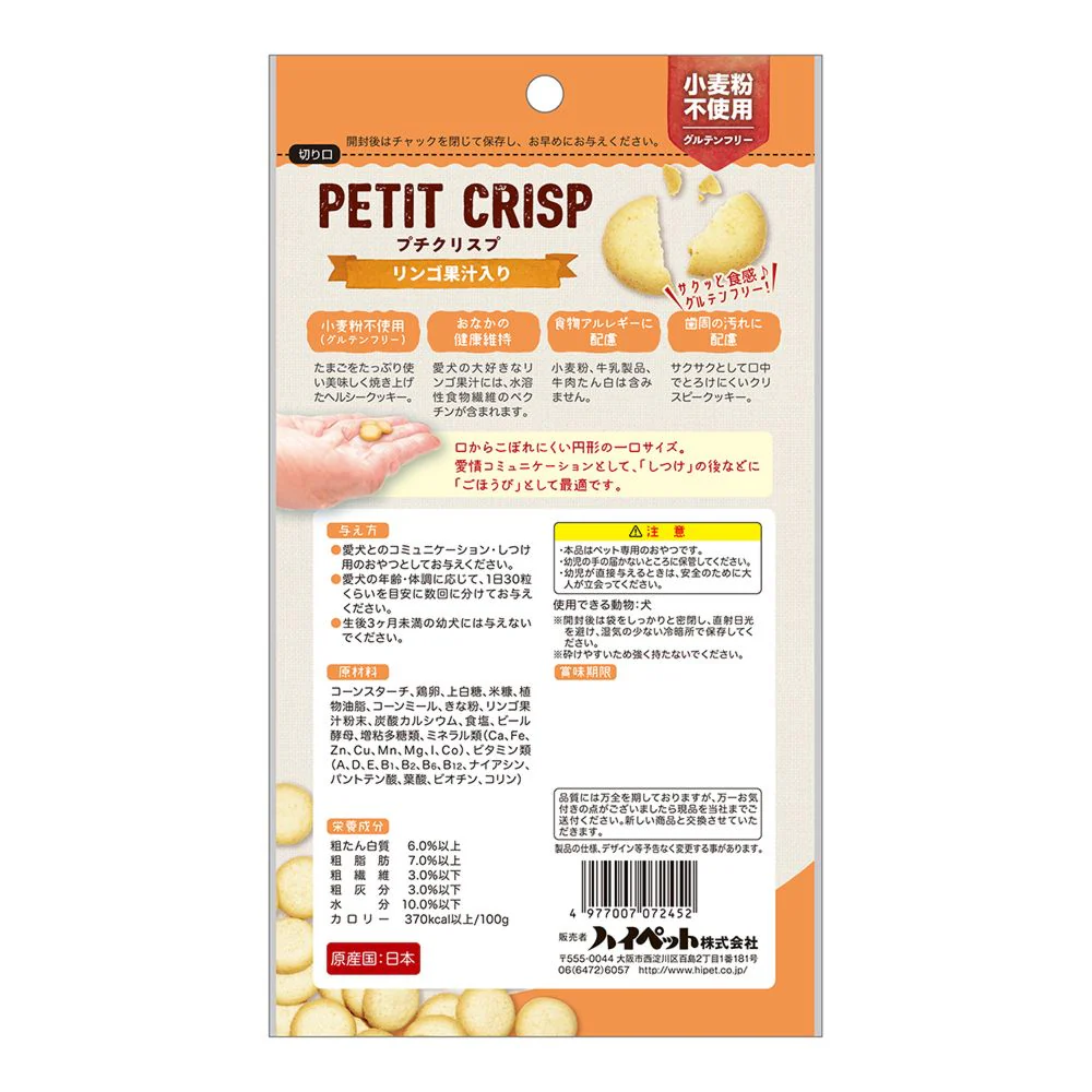 ハイペット プチクリスプ リンゴ果汁 40g - Image 2