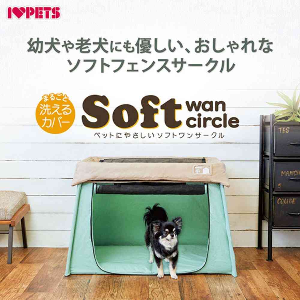 ペットにやさしいソフトワンサークル ミントグリーン 【直送品】 返品・キャンセル・他商品と同時購入は不可 - Image 3