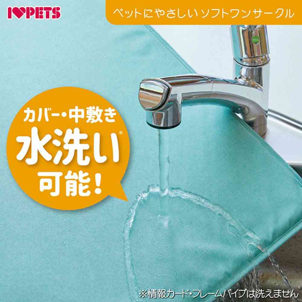 ペットにやさしいソフトワンサークル ミントグリーン 【直送品】 返品・キャンセル・他商品と同時購入は不可 - Image 9