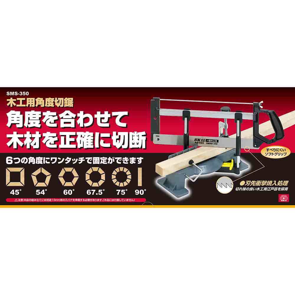 木工用角度切鋸 SMS-350 【直送品】 返品・キャンセル・他商品と同時購入は不可 - Image 5