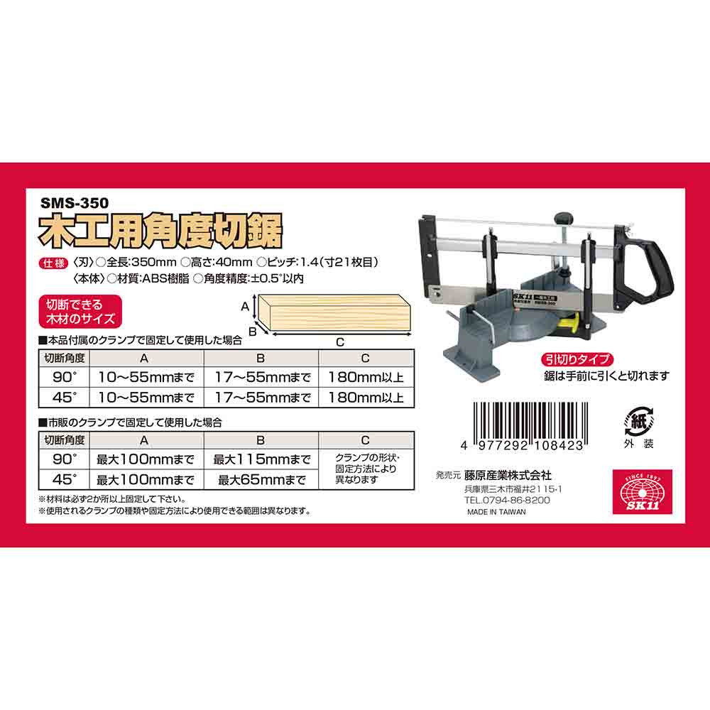 木工用角度切鋸 SMS-350 【直送品】 返品・キャンセル・他商品と同時購入は不可 - Image 6
