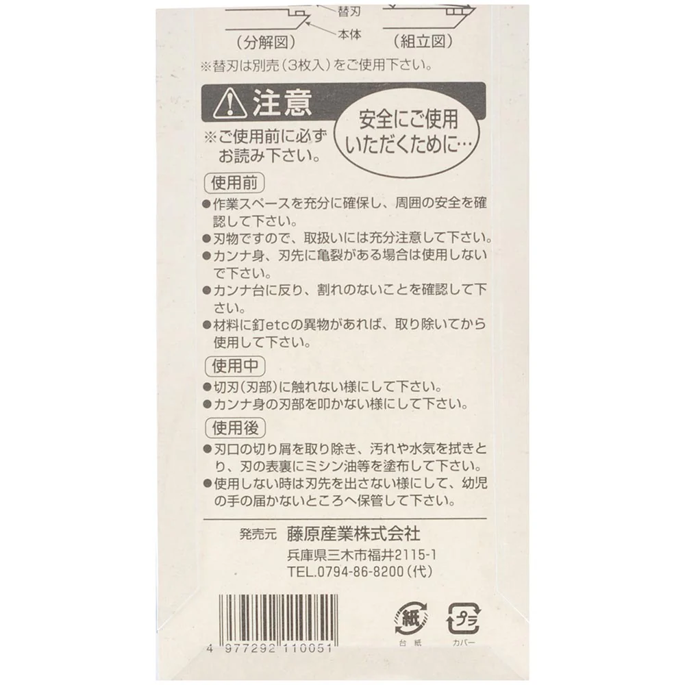 替刃式鉋 42MM 【直送品】 返品・キャンセル・他商品と同時購入は不可 - Image 4
