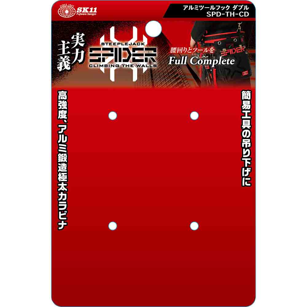 アルミツールフック ダブル SPD-TH-CD 【直送品】 返品・キャンセル・他商品と同時購入は不可 - Image 4
