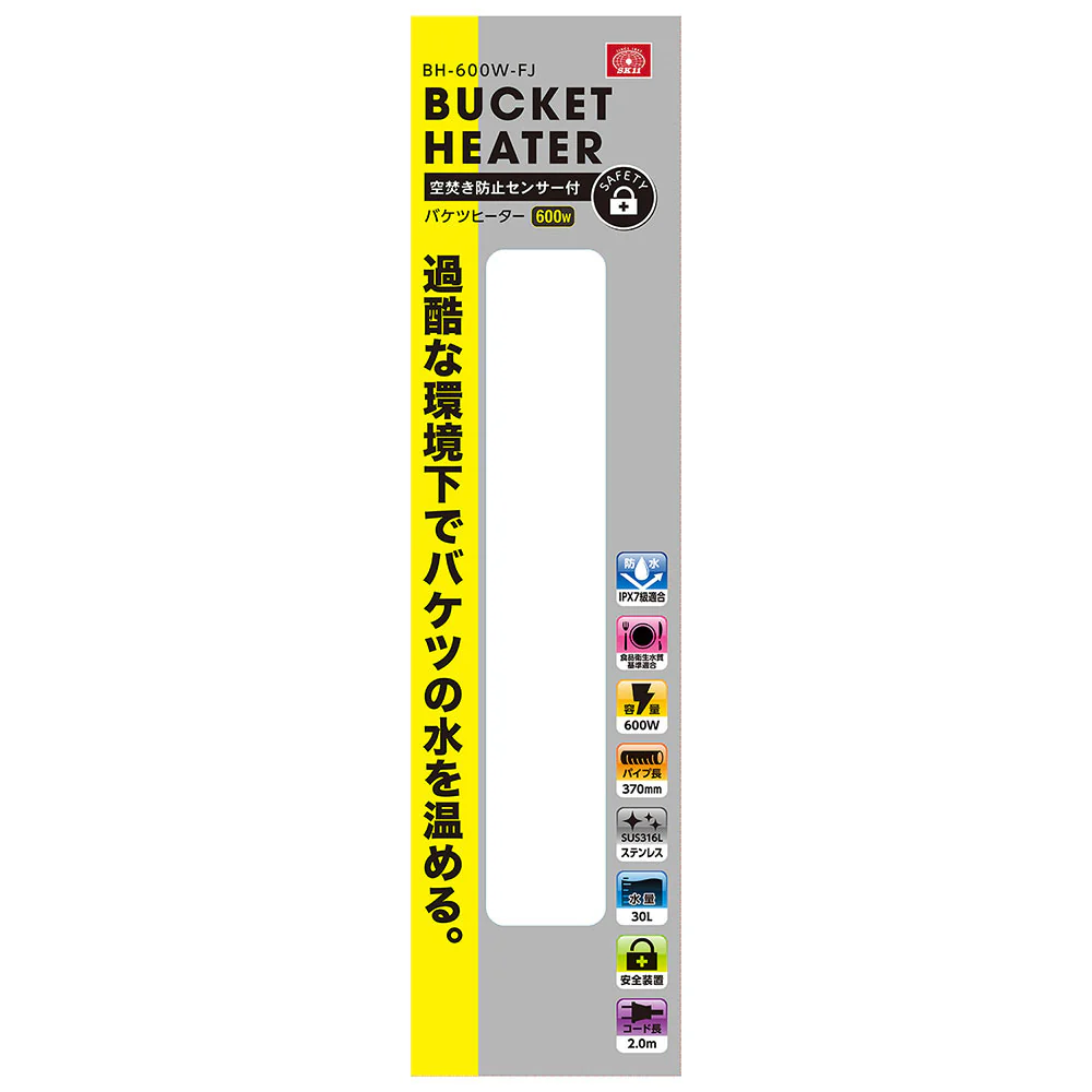 バケツヒーター 安全装置付き BH-600W-FJ 【直送品】 返品・キャンセル・他商品と同時購入は不可 - Image 8