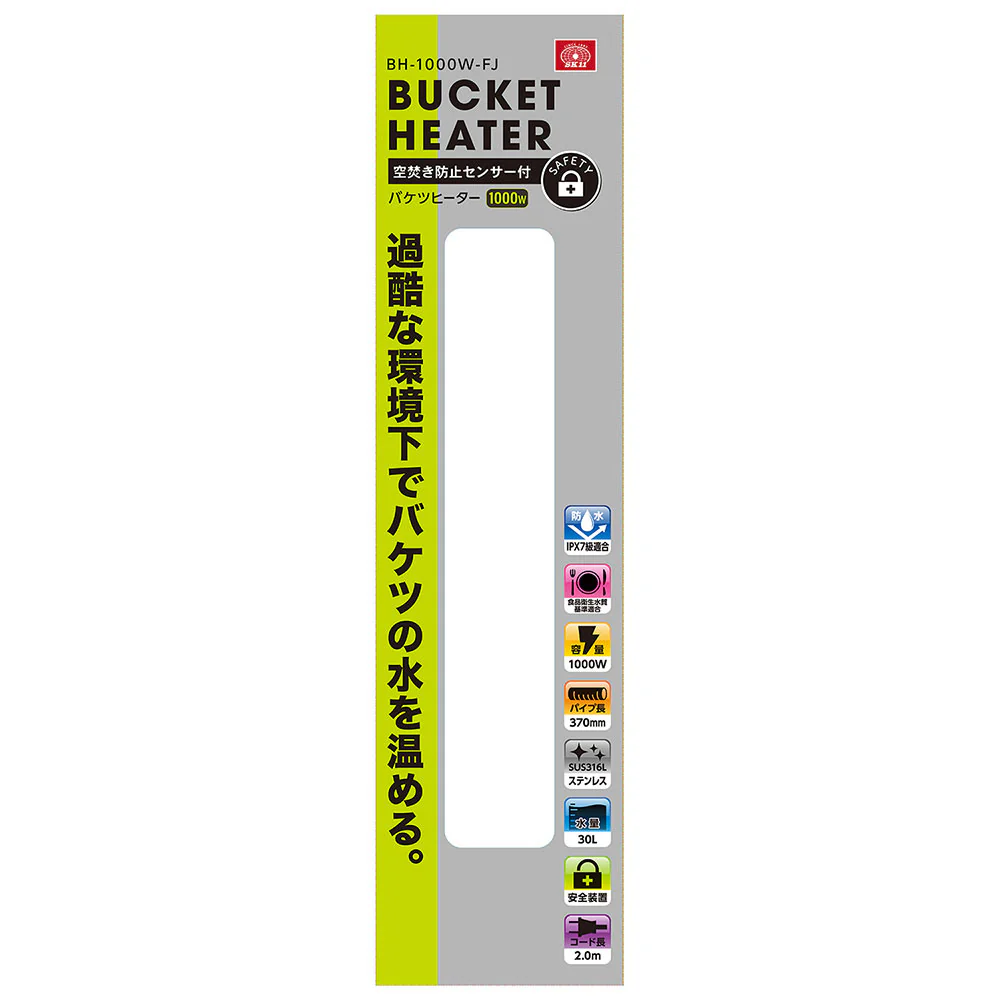 バケツヒーター 安全装置付き BH-1000W-FJ 【直送品】 返品・キャンセル・他商品と同時購入は不可 - Image 8