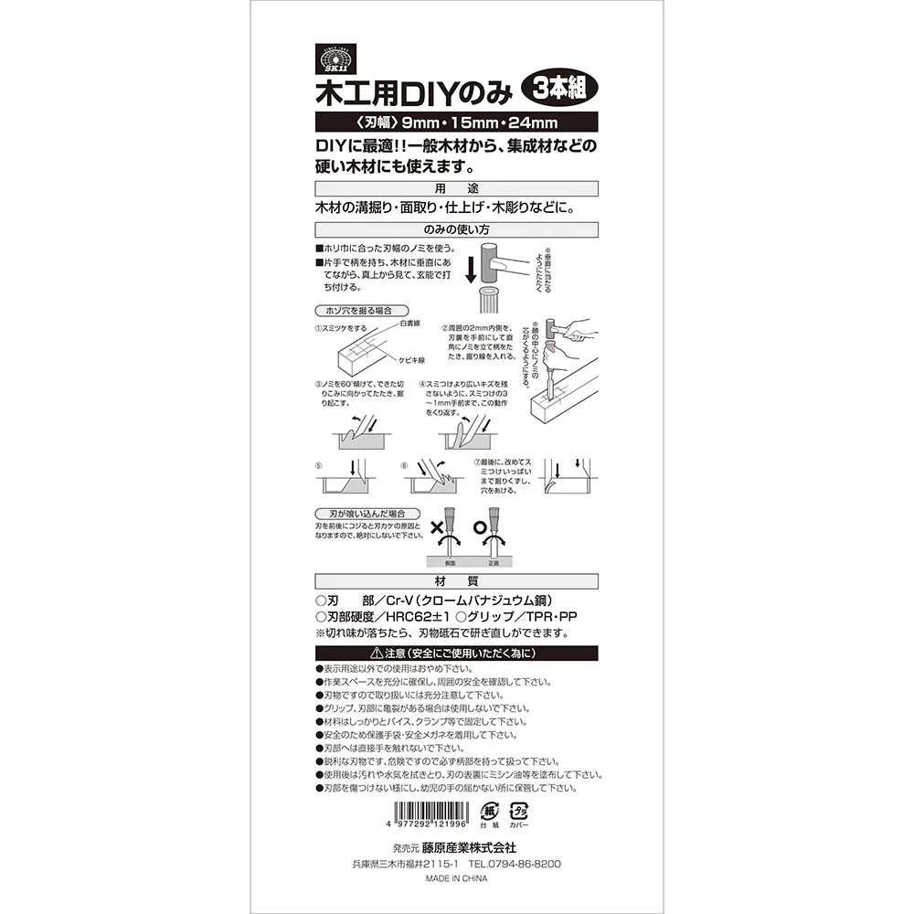 木工用DIYのみ 3本組 【直送品】 返品・キャンセル・他商品と同時購入は不可 - Image 6