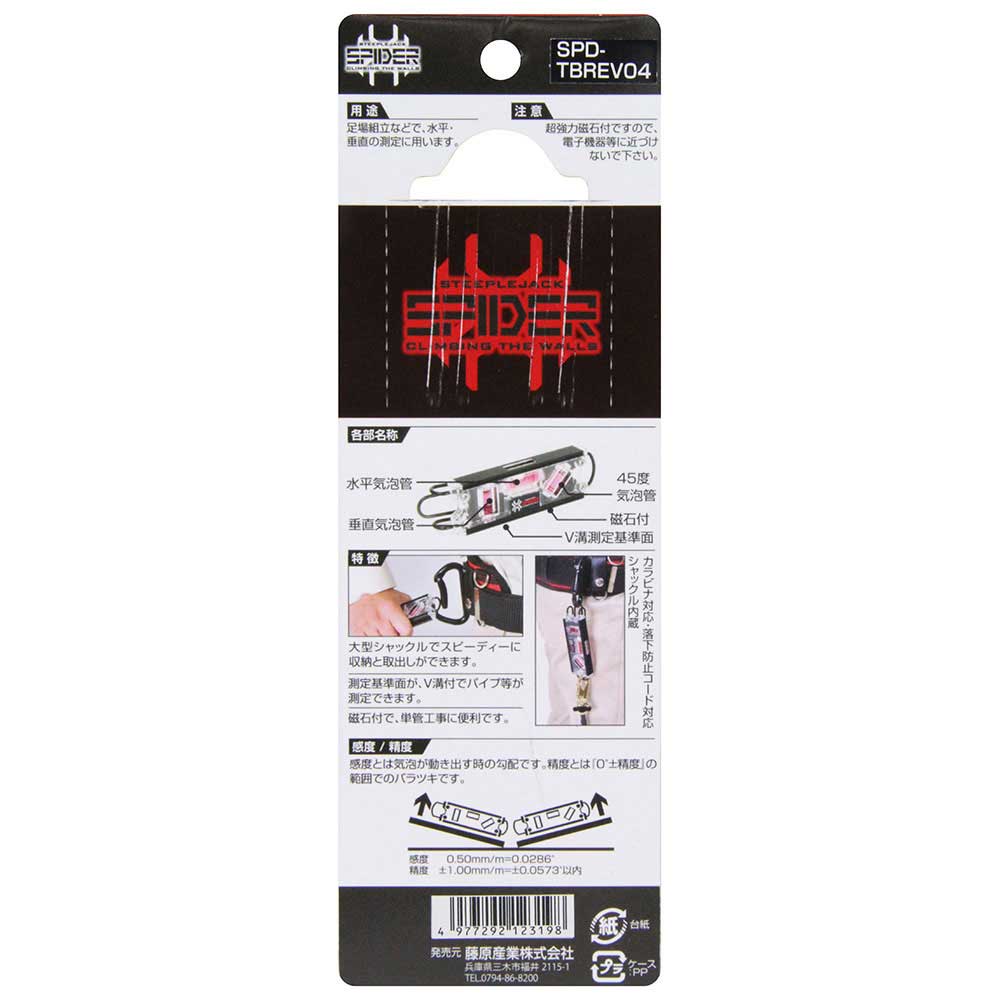 SPD鳶レベル REVO SPD-TBREV04 【直送品】 返品・キャンセル・他商品と同時購入は不可 - Image 5
