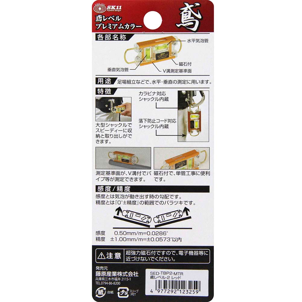 鳶レベル-2 レッド SED-TBP2-MTR 【直送品】 返品・キャンセル・他商品と同時購入は不可 - Image 4