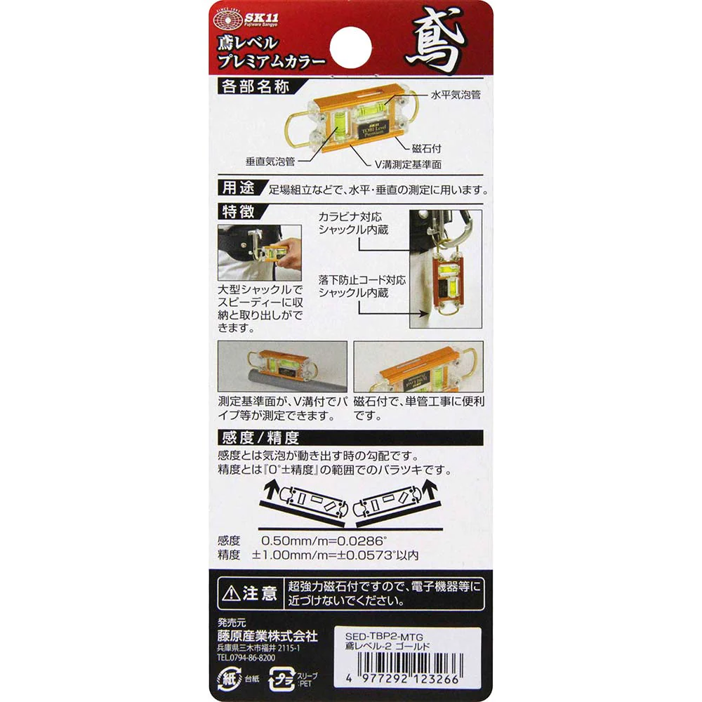 鳶レベル-2 ゴールド SED-TBP2-MTG 【直送品】 返品・キャンセル・他商品と同時購入は不可 - Image 4