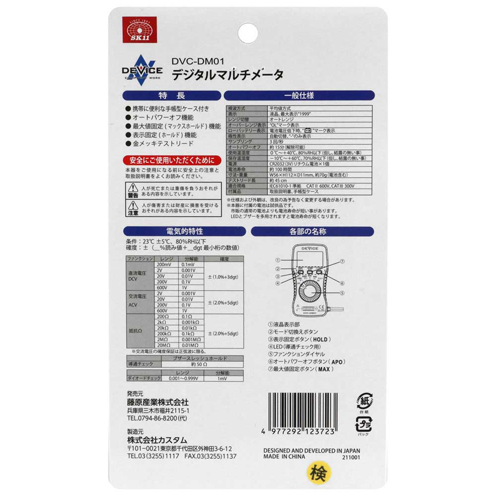DVCデジタルマルチメータ DVC-DM01 【直送品】 返品・キャンセル・他商品と同時購入は不可 - Image 4