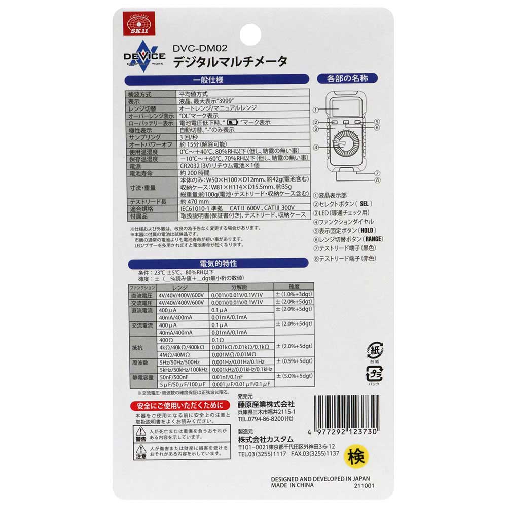 DVCデジタルマルチメータ DVC-DM02 【直送品】 返品・キャンセル・他商品と同時購入は不可 - Image 4