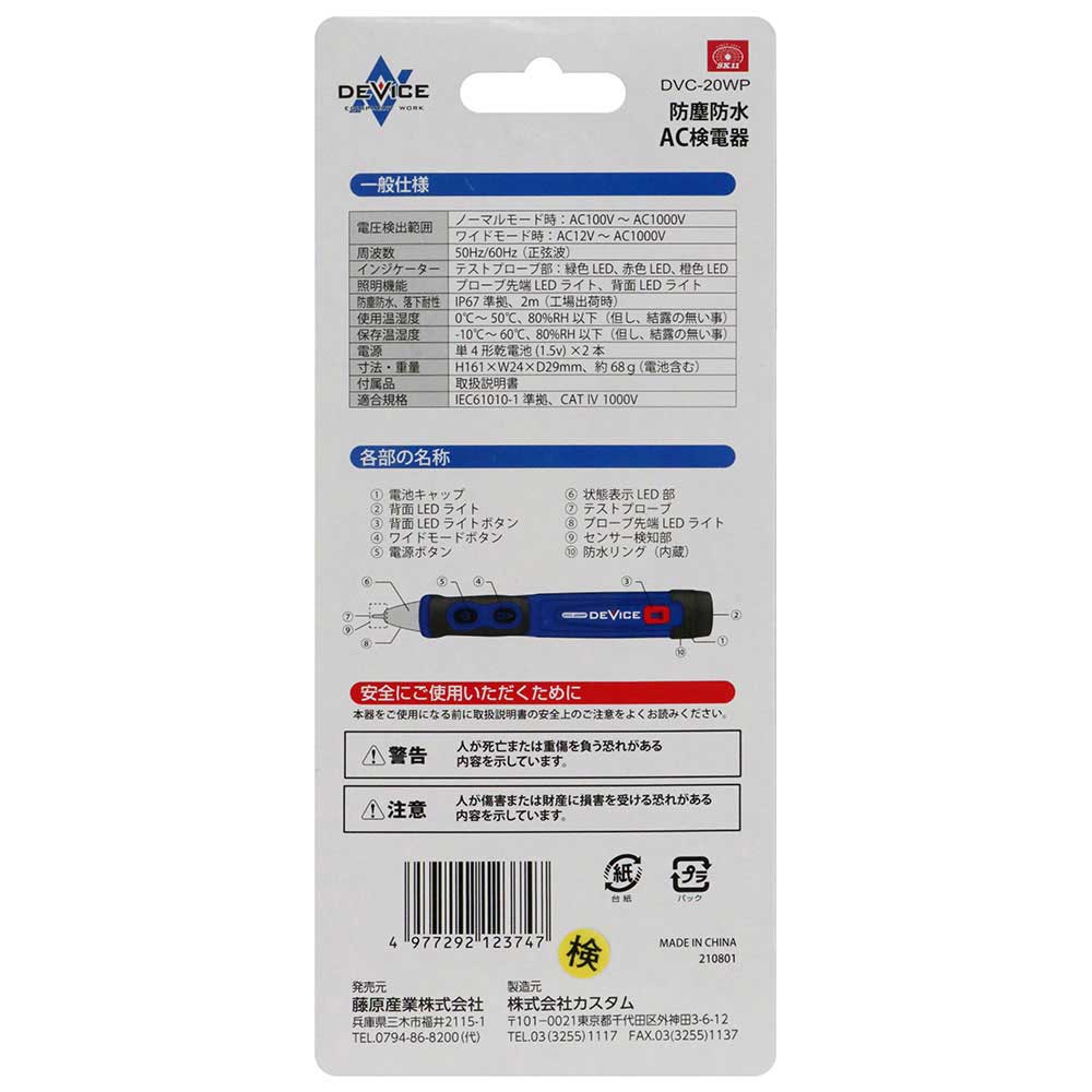 DVC防塵防水検電器 DVC-20WP 【直送品】 返品・キャンセル・他商品と同時購入は不可 - Image 4