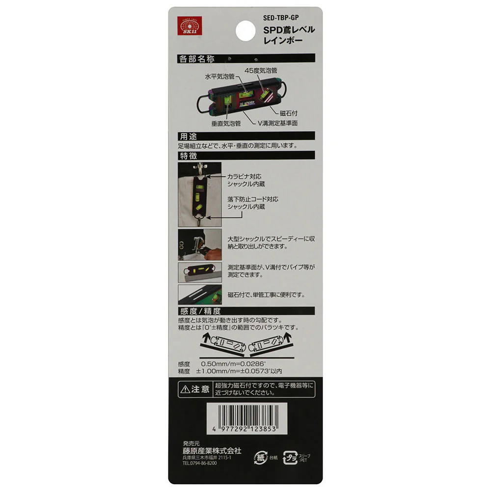 SPD鳶レベル レインボー SED-TBP-GP 【直送品】 返品・キャンセル・他商品と同時購入は不可 - Image 6