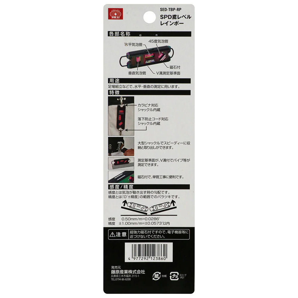SPD鳶レベル レインボー SED-TBP-RP 【直送品】 返品・キャンセル・他商品と同時購入は不可 - Image 6