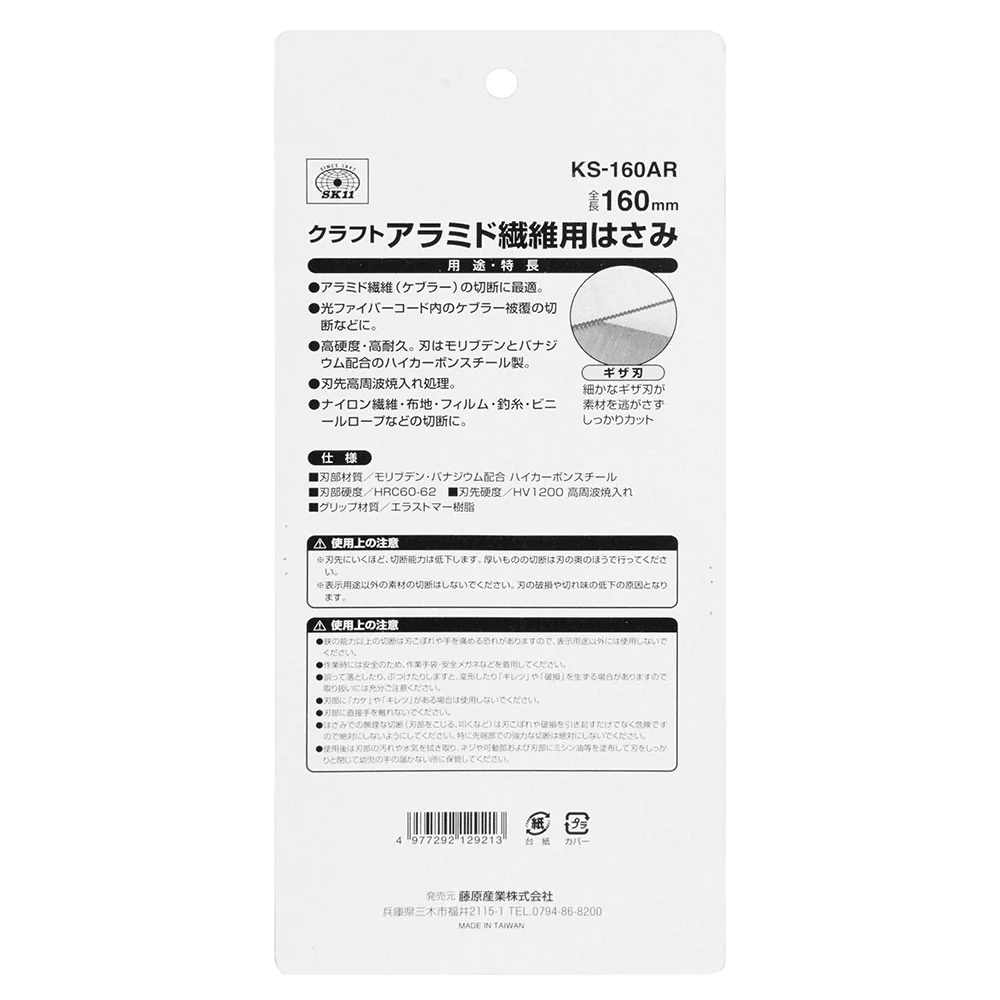 アラミド繊維用はさみ KS-160AR 【直送品】 返品・キャンセル・他商品と同時購入は不可 - Image 6
