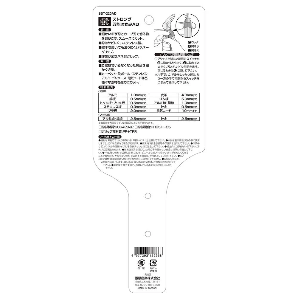 ストロング万能はさみ AD SST-220AD 【直送品】 返品・キャンセル・他商品と同時購入は不可 - Image 7