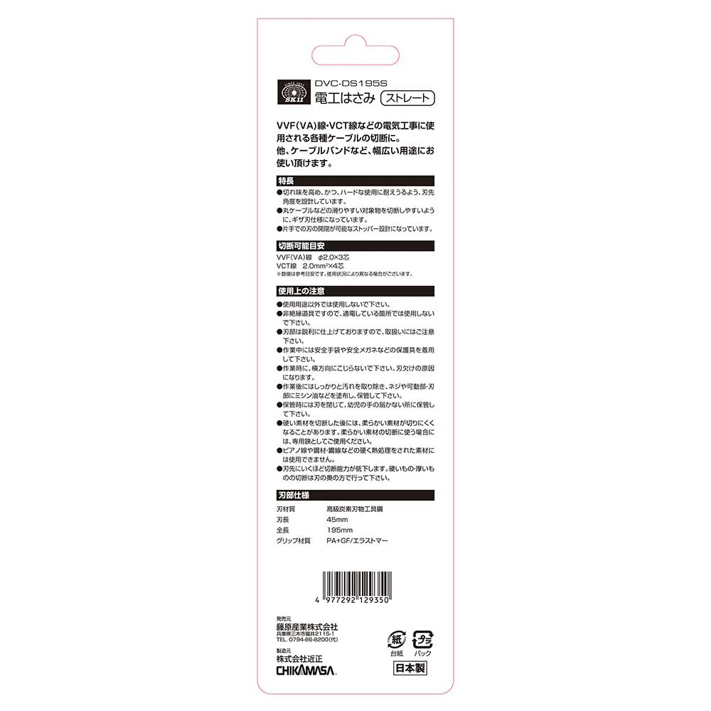 電工はさみ ストレート DVC-DS195S 【直送品】 返品・キャンセル・他商品と同時購入は不可 - Image 7