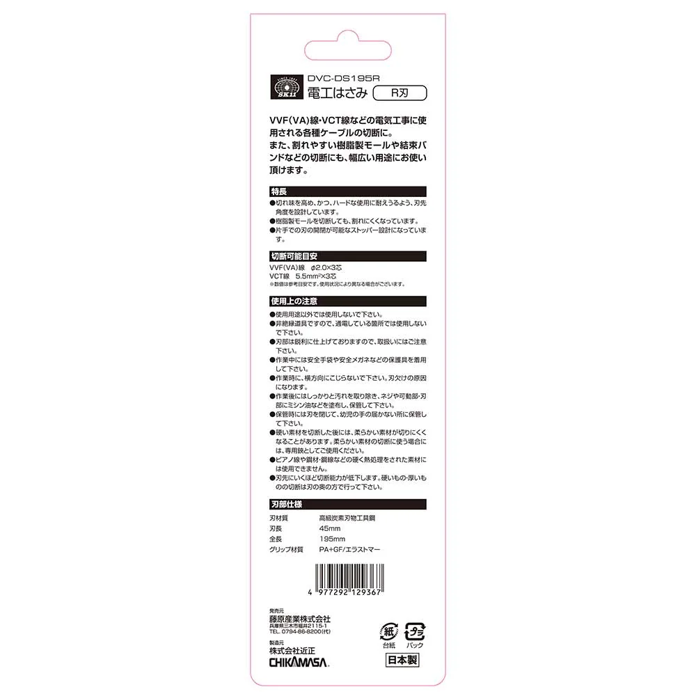 電工はさみ R刃 DVC-DS195R 【直送品】 返品・キャンセル・他商品と同時購入は不可 - Image 7