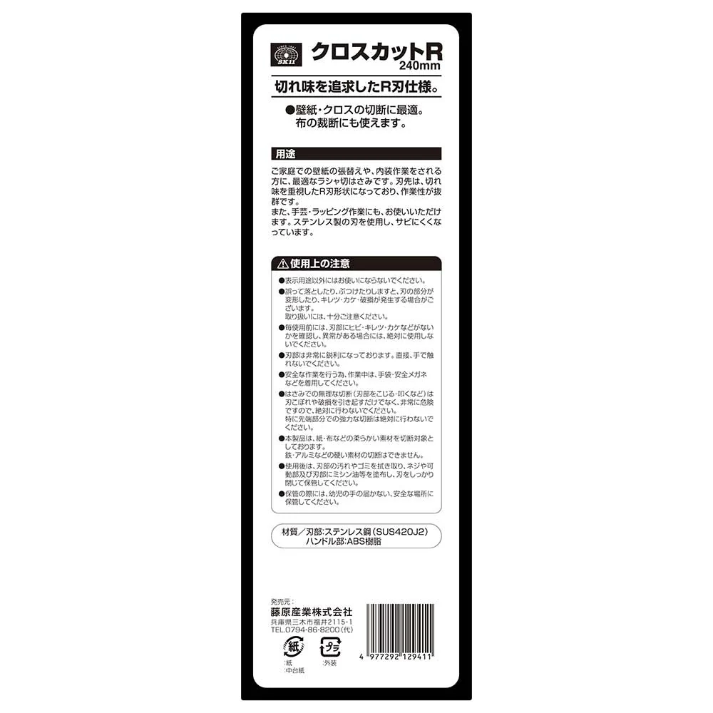クロスカットR 240mm 【直送品】 返品・キャンセル・他商品と同時購入は不可 - Image 8