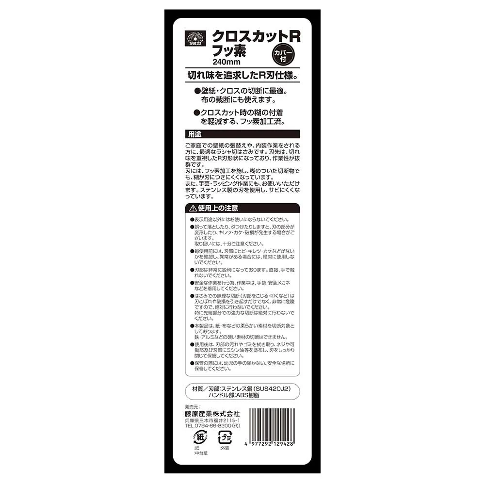 クロスカットR フッ素 240mm 【直送品】 返品・キャンセル・他商品と同時購入は不可 - Image 8