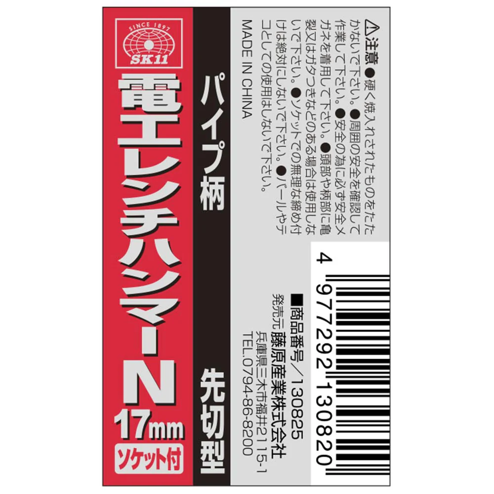 パイプ柄電工レンチハンマーN 17MM 【直送品】 返品・キャンセル・他商品と同時購入は不可 - Image 2
