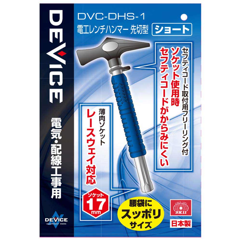 電工レンチハンマー ショート DVC-DHS-1 【直送品】 返品・キャンセル・他商品と同時購入は不可 - Image 7