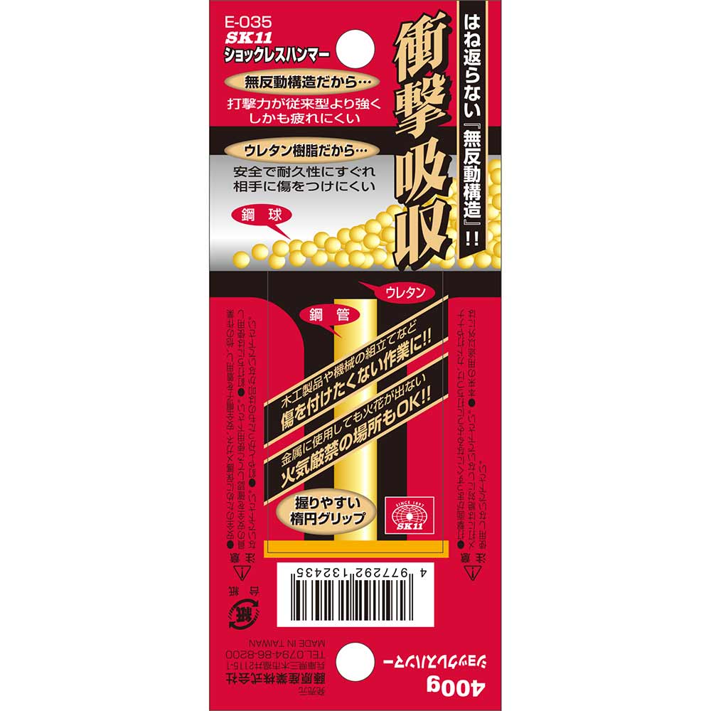 ショックレスハンマー E-035 400G 【直送品】 返品・キャンセル・他商品と同時購入は不可 - Image 3