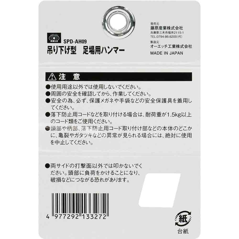 足場用ハンマー 0.9kg SPD-AH09 【直送品】 返品・キャンセル・他商品と同時購入は不可 - Image 4