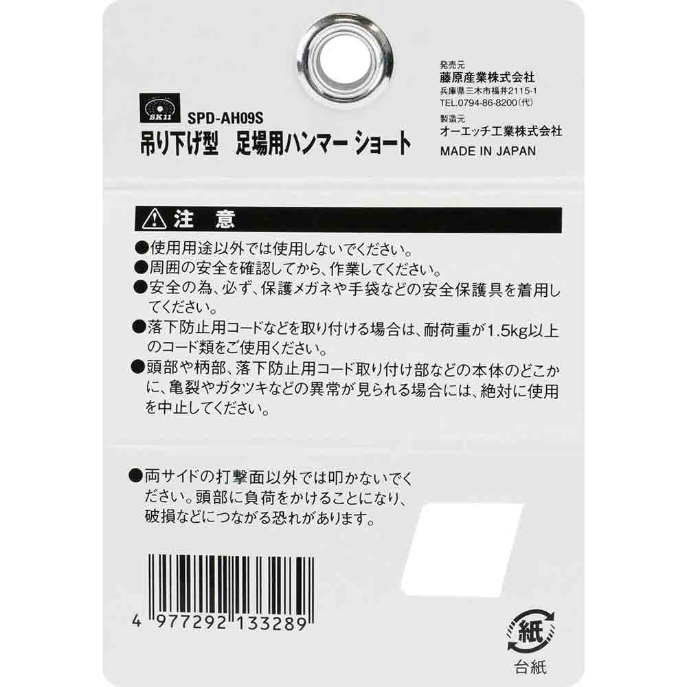 足場用ハンマー 0.9kgS SPD-AH09S 【直送品】 返品・キャンセル・他商品と同時購入は不可 - Image 4