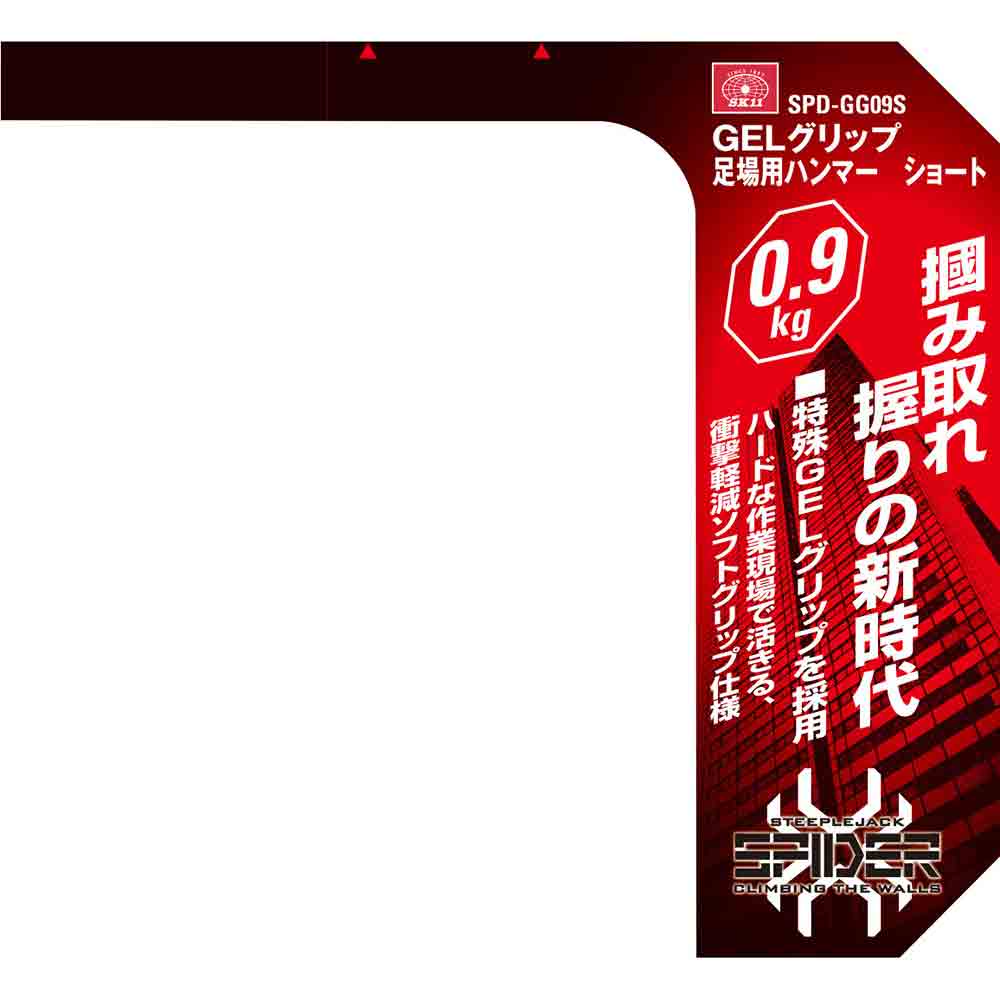 G足場ハンマー0.9kg S SPD-GG09S 【直送品】 返品・キャンセル・他商品と同時購入は不可 - Image 3