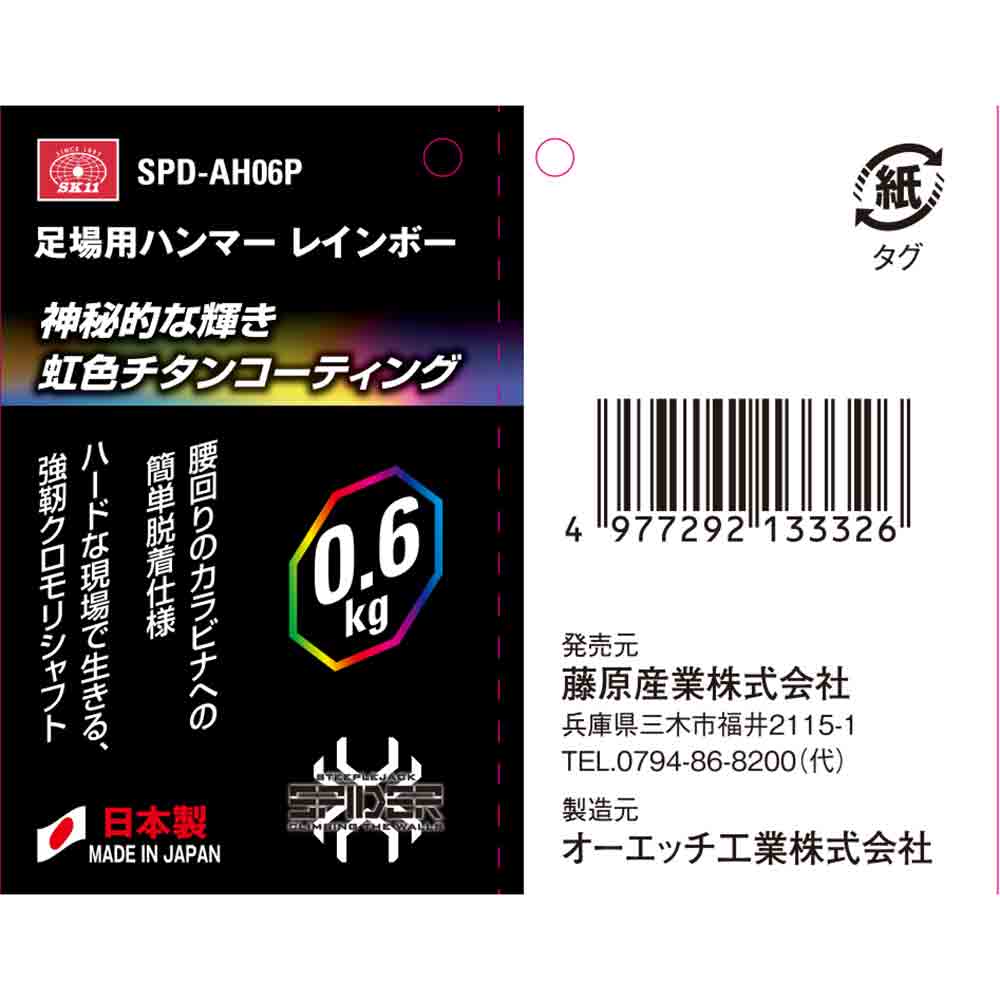 足場用ハンマー レインボー SPD-AH06P 【直送品】 返品・キャンセル・他商品と同時購入は不可 - Image 3