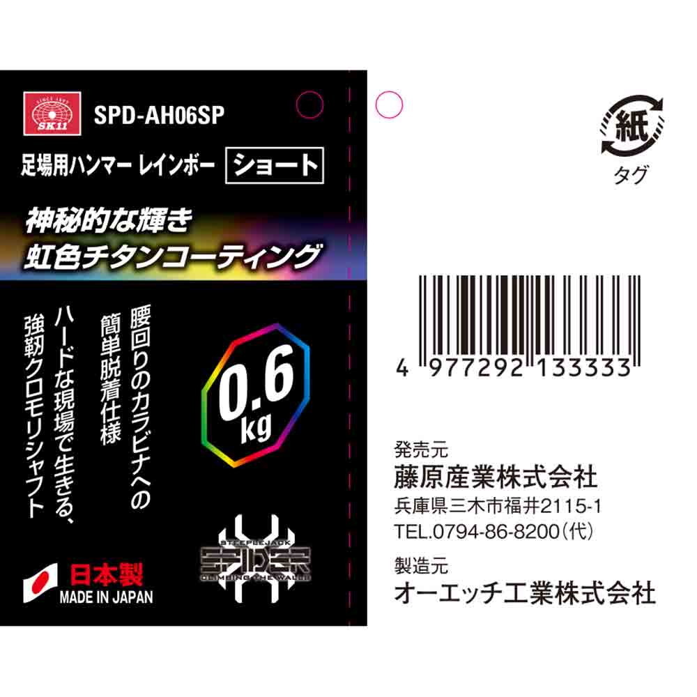 足場用ハンマー レインボーS SPD-AH06SP 【直送品】 返品・キャンセル・他商品と同時購入は不可 - Image 3